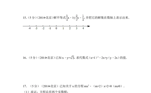 2014年北京市中考数学试卷（含解析版）_中考真题_2.数学中考真题2015-2024年_2014年全国中考数学170份