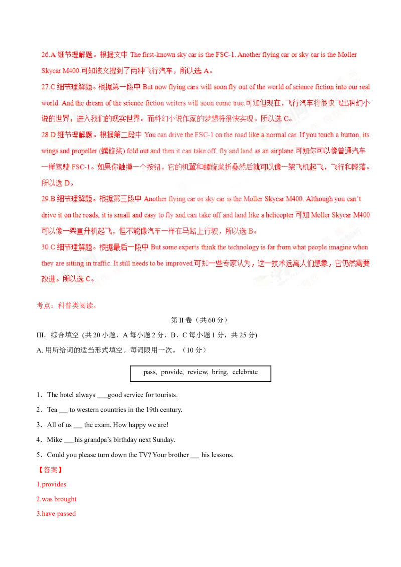 2016年中考真题精品解析英语（山东青岛卷）精编word版（解析版）_中考真题_3.英语中考真题2015-2024年_2016年全国中考YINGYU99份_2016年中考真题精品解析英语（山东青岛卷）精编word版