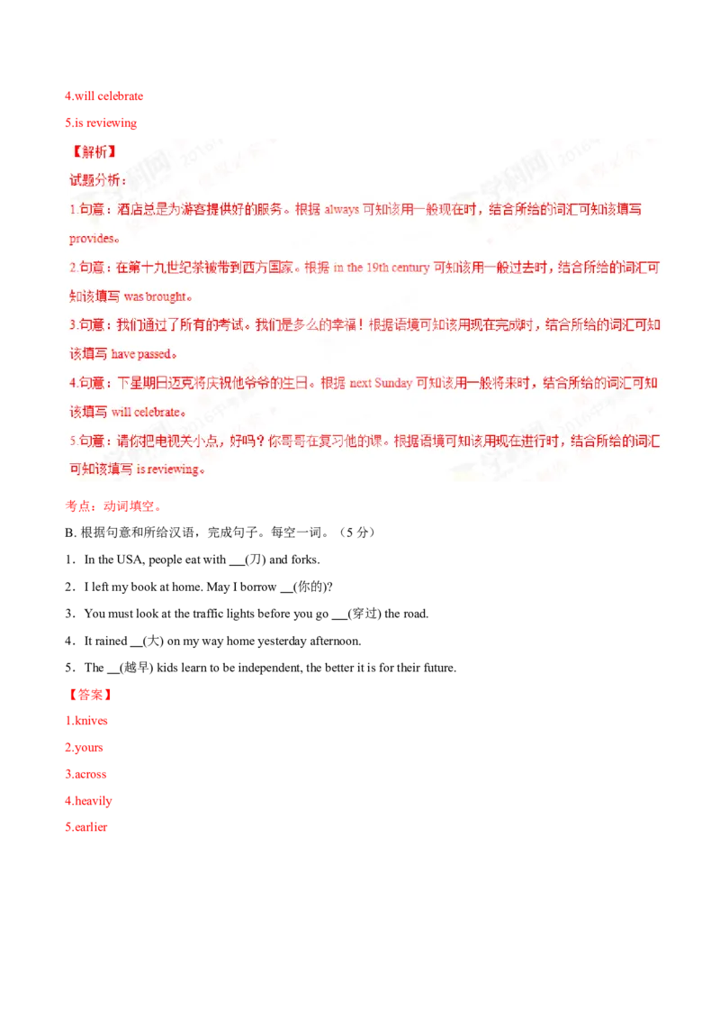 2016年中考真题精品解析英语（山东青岛卷）精编word版（解析版）_中考真题_3.英语中考真题2015-2024年_2016年全国中考YINGYU99份_2016年中考真题精品解析英语（山东青岛卷）精编word版