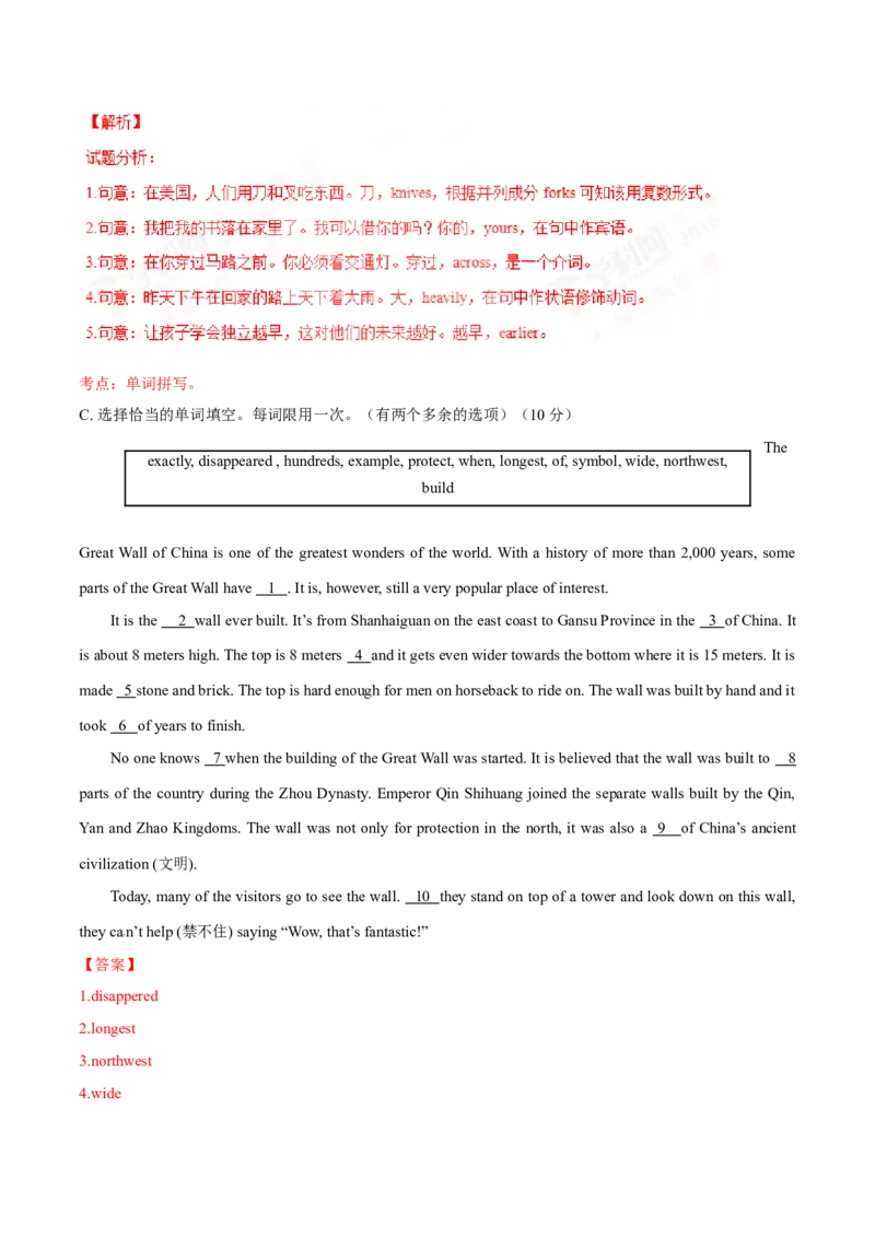 2016年中考真题精品解析英语（山东青岛卷）精编word版（解析版）_中考真题_3.英语中考真题2015-2024年_2016年全国中考YINGYU99份_2016年中考真题精品解析英语（山东青岛卷）精编word版