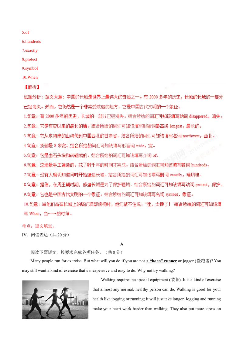 2016年中考真题精品解析英语（山东青岛卷）精编word版（解析版）_中考真题_3.英语中考真题2015-2024年_2016年全国中考YINGYU99份_2016年中考真题精品解析英语（山东青岛卷）精编word版