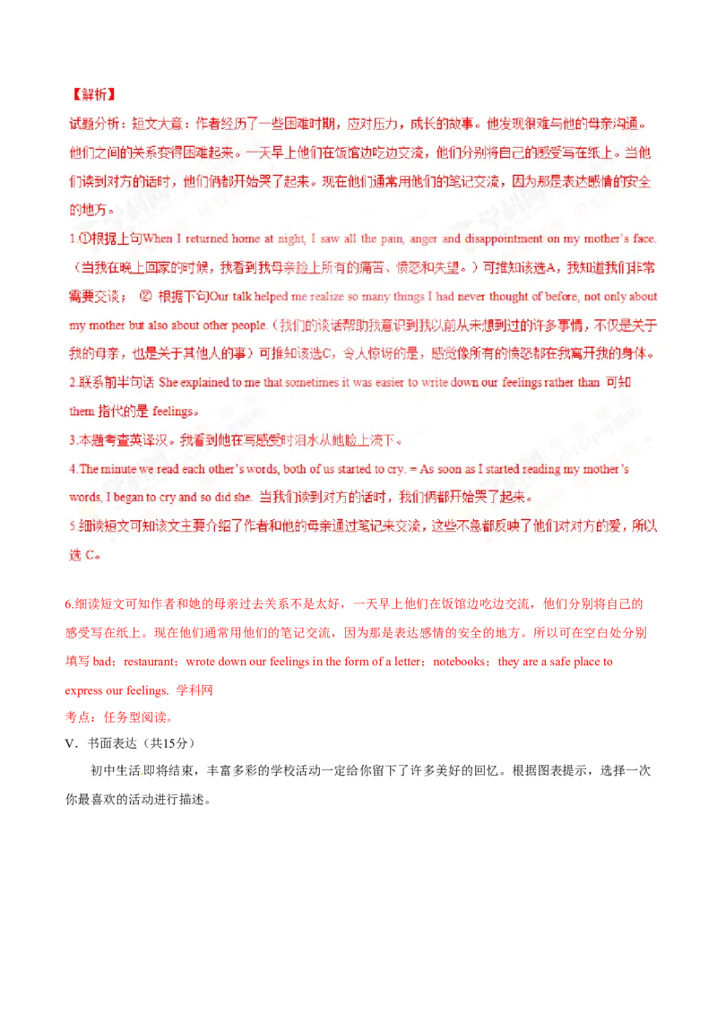 2016年中考真题精品解析英语（山东青岛卷）精编word版（解析版）_中考真题_3.英语中考真题2015-2024年_2016年全国中考YINGYU99份_2016年中考真题精品解析英语（山东青岛卷）精编word版