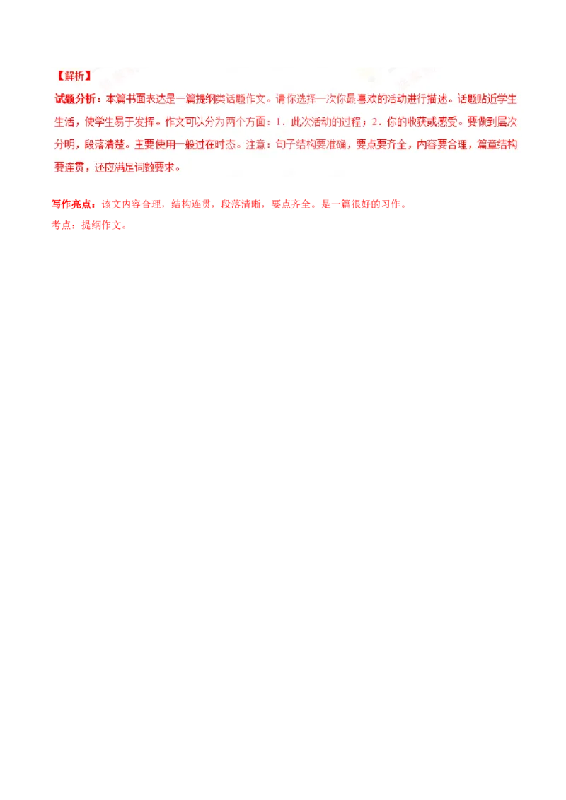 2016年中考真题精品解析英语（山东青岛卷）精编word版（解析版）_中考真题_3.英语中考真题2015-2024年_2016年全国中考YINGYU99份_2016年中考真题精品解析英语（山东青岛卷）精编word版