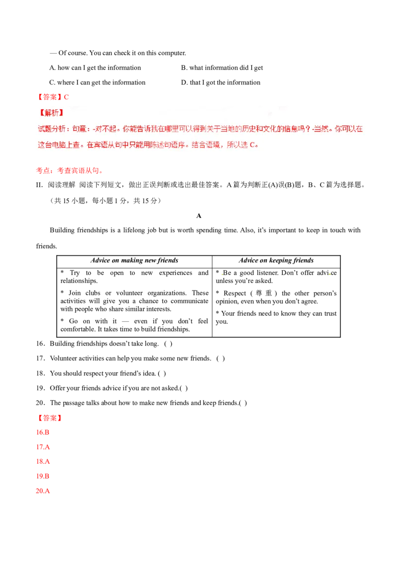2016年中考真题精品解析英语（山东青岛卷）精编word版（解析版）_中考真题_3.英语中考真题2015-2024年_2016年全国中考YINGYU99份_2016年中考真题精品解析英语（山东青岛卷）精编word版