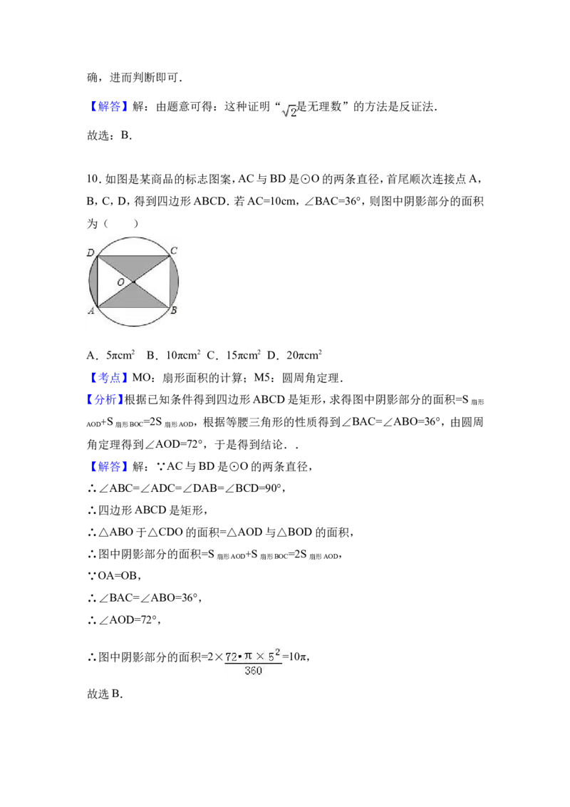 2017年山西省中考数学试卷（含解析版）_中考真题_2.数学中考真题2015-2024年_2017年全国中考数学160份