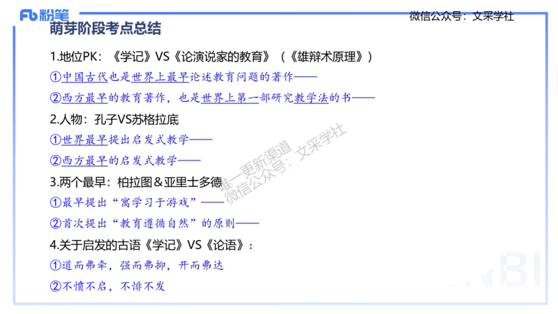 中学资格证科目二理论精讲2-陈耳东_4-教培资料-26年最新资料-同步更新_初中高中教资_2025下中学教资笔试_022025下系统课-教育知识与能力（科二网课完结）_二、理论精讲_讲义