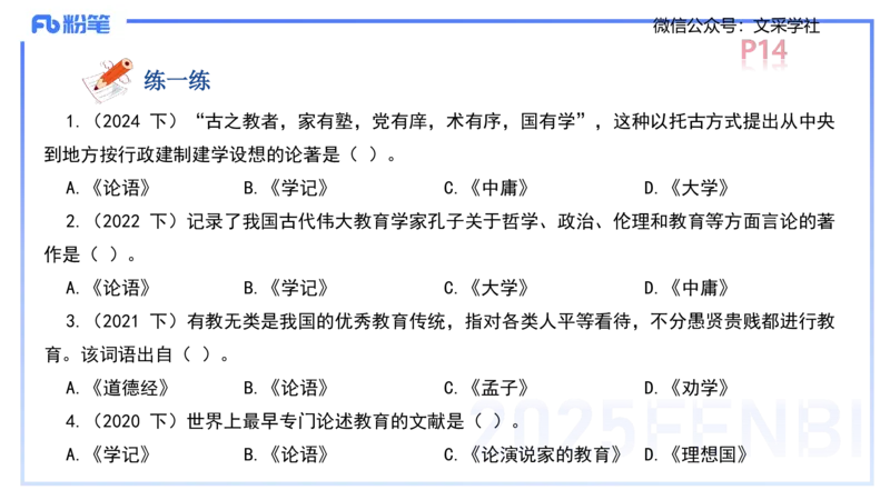 中学资格证科目二理论精讲2-陈耳东_4-教培资料-26年最新资料-同步更新_初中高中教资_2025下中学教资笔试_022025下系统课-教育知识与能力（科二网课完结）_二、理论精讲_讲义