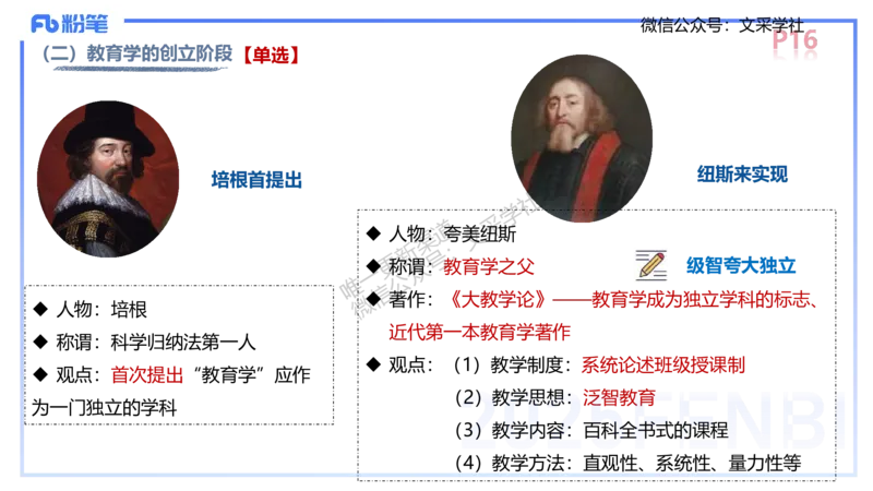 中学资格证科目二理论精讲2-陈耳东_4-教培资料-26年最新资料-同步更新_初中高中教资_2025下中学教资笔试_022025下系统课-教育知识与能力（科二网课完结）_二、理论精讲_讲义