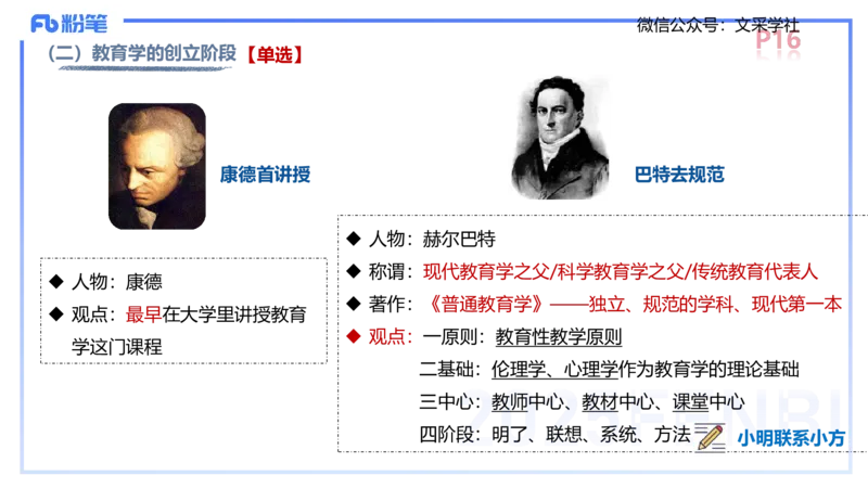 中学资格证科目二理论精讲2-陈耳东_4-教培资料-26年最新资料-同步更新_初中高中教资_2025下中学教资笔试_022025下系统课-教育知识与能力（科二网课完结）_二、理论精讲_讲义