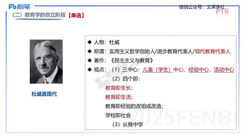 中学资格证科目二理论精讲2-陈耳东_4-教培资料-26年最新资料-同步更新_初中高中教资_2025下中学教资笔试_022025下系统课-教育知识与能力（科二网课完结）_二、理论精讲_讲义