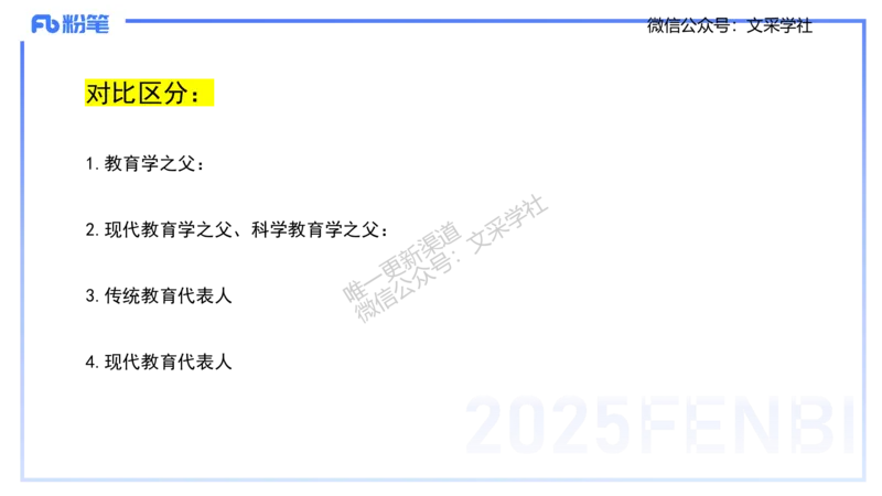 中学资格证科目二理论精讲2-陈耳东_4-教培资料-26年最新资料-同步更新_初中高中教资_2025下中学教资笔试_022025下系统课-教育知识与能力（科二网课完结）_二、理论精讲_讲义