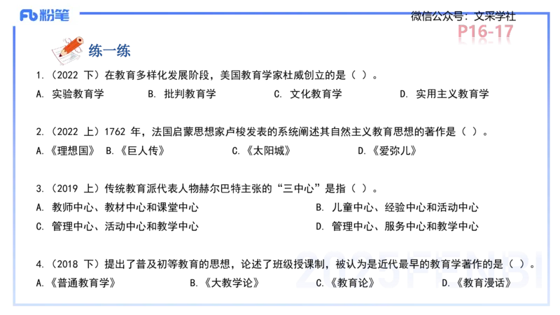 中学资格证科目二理论精讲2-陈耳东_4-教培资料-26年最新资料-同步更新_初中高中教资_2025下中学教资笔试_022025下系统课-教育知识与能力（科二网课完结）_二、理论精讲_讲义