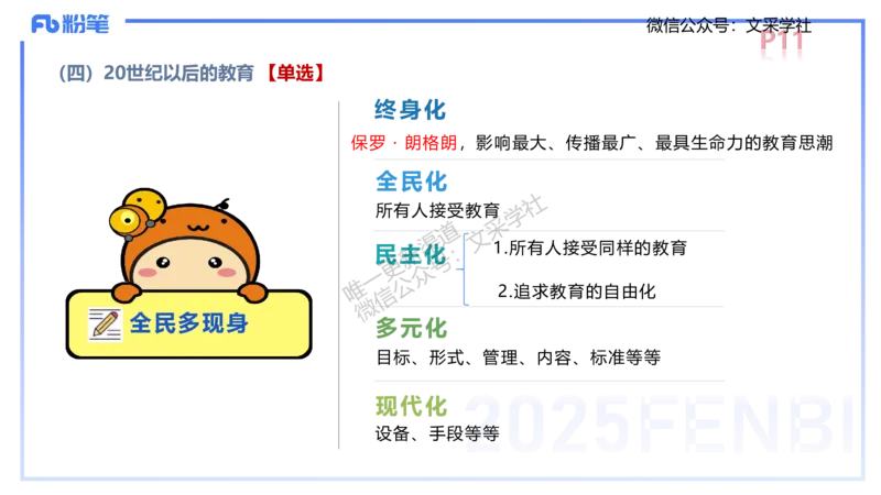 中学资格证科目二理论精讲2-陈耳东_4-教培资料-26年最新资料-同步更新_初中高中教资_2025下中学教资笔试_022025下系统课-教育知识与能力（科二网课完结）_二、理论精讲_讲义