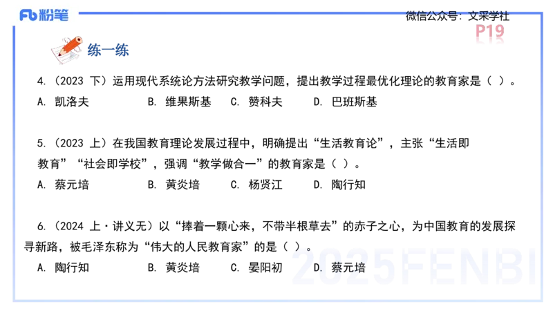中学资格证科目二理论精讲2-陈耳东_4-教培资料-26年最新资料-同步更新_初中高中教资_2025下中学教资笔试_022025下系统课-教育知识与能力（科二网课完结）_二、理论精讲_讲义