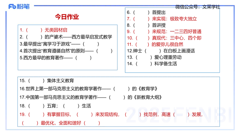 中学资格证科目二理论精讲2-陈耳东_4-教培资料-26年最新资料-同步更新_初中高中教资_2025下中学教资笔试_022025下系统课-教育知识与能力（科二网课完结）_二、理论精讲_讲义