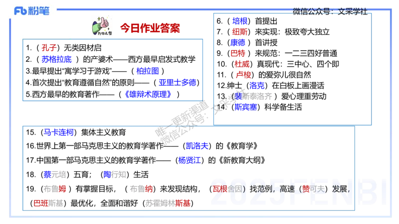 中学资格证科目二理论精讲2-陈耳东_4-教培资料-26年最新资料-同步更新_初中高中教资_2025下中学教资笔试_022025下系统课-教育知识与能力（科二网课完结）_二、理论精讲_讲义