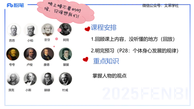 中学资格证科目二理论精讲2-陈耳东_4-教培资料-26年最新资料-同步更新_初中高中教资_2025下中学教资笔试_022025下系统课-教育知识与能力（科二网课完结）_二、理论精讲_讲义