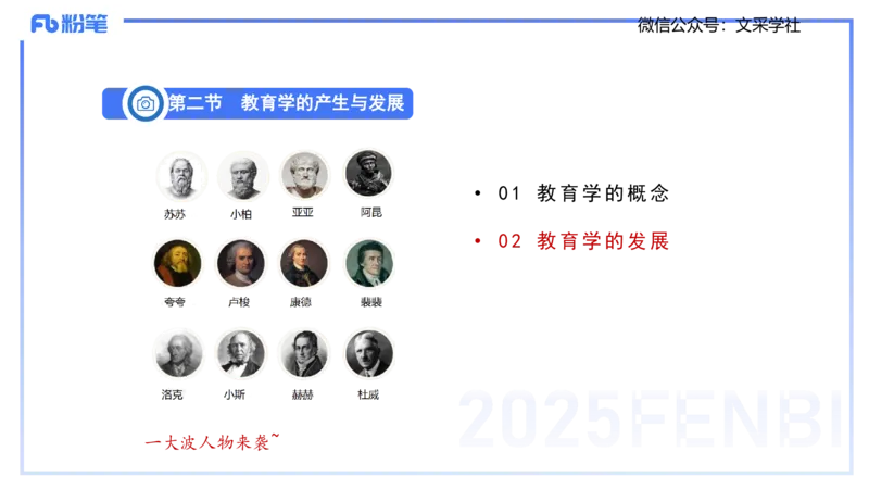 中学资格证科目二理论精讲2-陈耳东_4-教培资料-26年最新资料-同步更新_初中高中教资_2025下中学教资笔试_022025下系统课-教育知识与能力（科二网课完结）_二、理论精讲_讲义