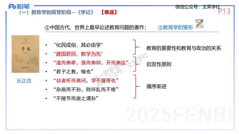 中学资格证科目二理论精讲2-陈耳东_4-教培资料-26年最新资料-同步更新_初中高中教资_2025下中学教资笔试_022025下系统课-教育知识与能力（科二网课完结）_二、理论精讲_讲义