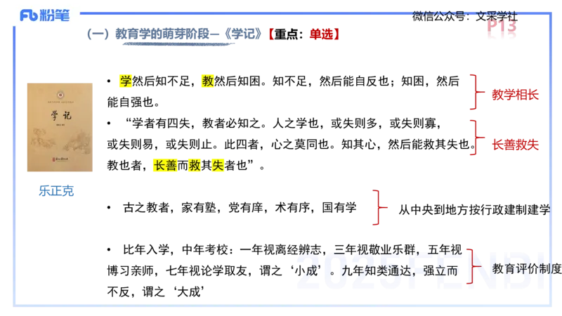 中学资格证科目二理论精讲2-陈耳东_4-教培资料-26年最新资料-同步更新_初中高中教资_2025下中学教资笔试_022025下系统课-教育知识与能力（科二网课完结）_二、理论精讲_讲义