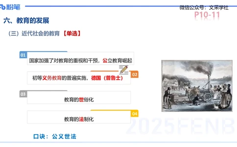 中学资格证科目二理论精讲2-陈耳东_4-教培资料-26年最新资料-同步更新_初中高中教资_2025下中学教资笔试_022025下系统课-教育知识与能力（科二网课完结）_二、理论精讲_讲义