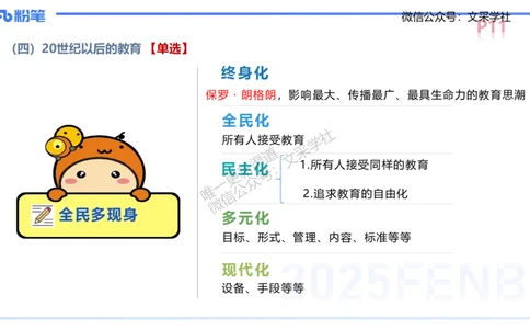 中学资格证科目二理论精讲2-陈耳东_4-教培资料-26年最新资料-同步更新_初中高中教资_2025下中学教资笔试_022025下系统课-教育知识与能力（科二网课完结）_二、理论精讲_讲义