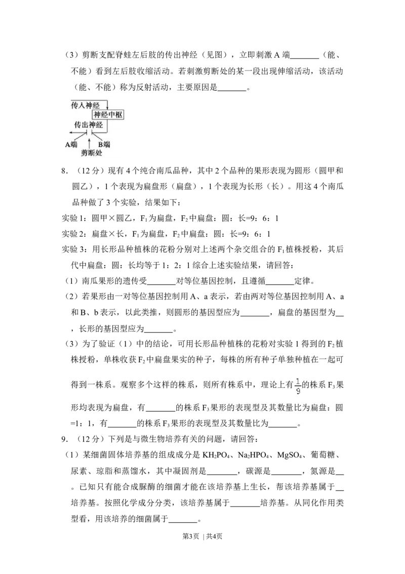 2010年高考生物试卷（全国卷Ⅰ）（空白卷）_1.高考2025全国各省真题+答案_01.2008-2024全国高考真题（按省份分类）_16.山西_2008-2024&middot;（山西）生物高考真题