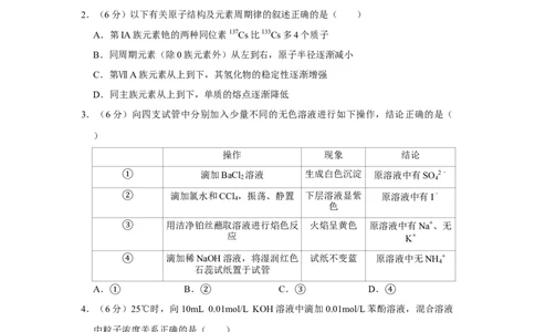 2011年高考化学试卷（天津）（空白卷）_1.高考2025全国各省真题+答案_01.2008-2024全国高考真题（按省份分类）_30.天津_2008-2024&middot;（天津）化学高考真题