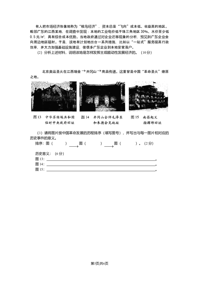 2008年高考地理试卷（北京）（解析卷）_1.高考2025全国各省真题+答案_01.2008-2024全国高考真题（按省份分类）_2.北京_2008-2024&middot;（北京）地理高考真题