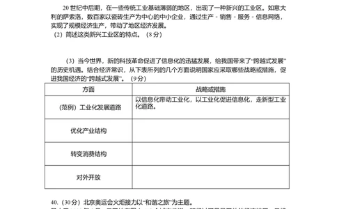 2008年高考地理试卷（北京）（解析卷）_1.高考2025全国各省真题+答案_01.2008-2024全国高考真题（按省份分类）_2.北京_2008-2024&middot;（北京）地理高考真题