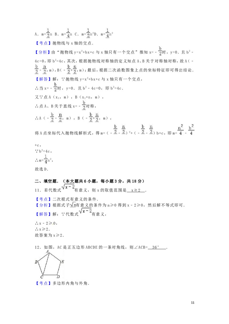 2016年四川省资阳市中考数学试卷（含解析版）_中考真题_2.数学中考真题2015-2024年_2016年全国中考数学160份