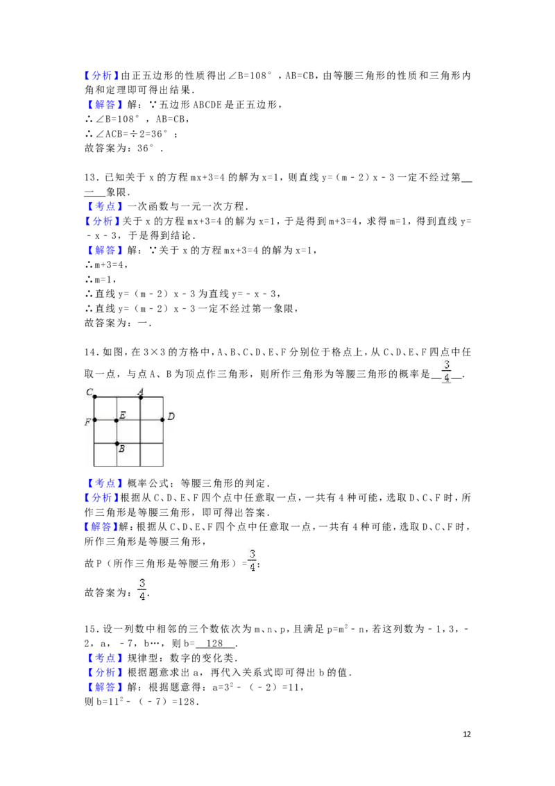 2016年四川省资阳市中考数学试卷（含解析版）_中考真题_2.数学中考真题2015-2024年_2016年全国中考数学160份