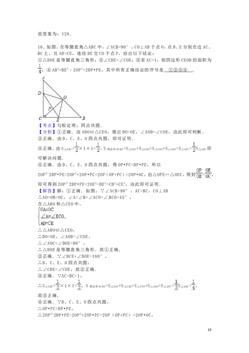 2016年四川省资阳市中考数学试卷（含解析版）_中考真题_2.数学中考真题2015-2024年_2016年全国中考数学160份