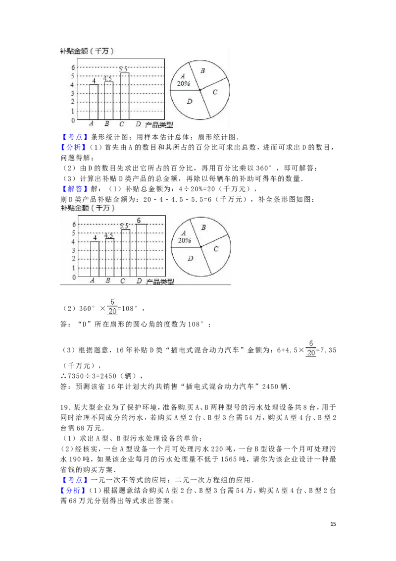 2016年四川省资阳市中考数学试卷（含解析版）_中考真题_2.数学中考真题2015-2024年_2016年全国中考数学160份