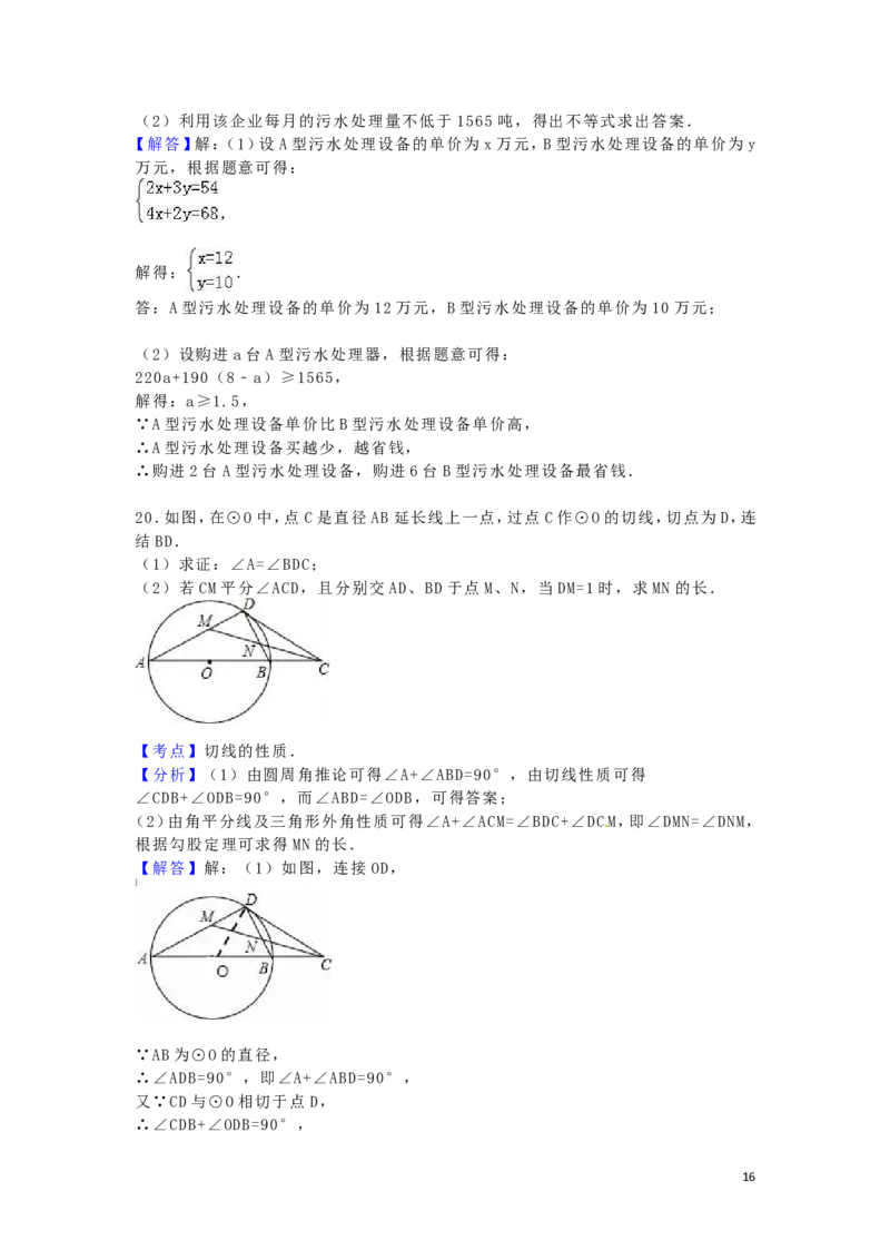 2016年四川省资阳市中考数学试卷（含解析版）_中考真题_2.数学中考真题2015-2024年_2016年全国中考数学160份