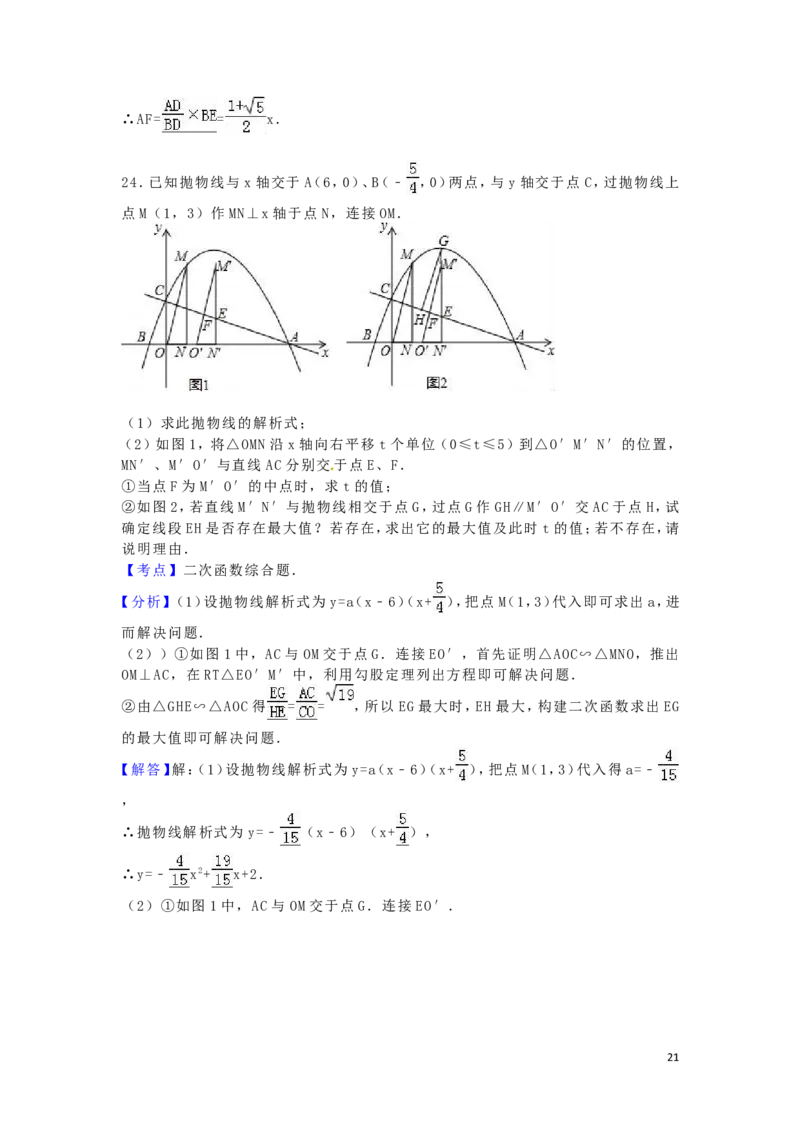 2016年四川省资阳市中考数学试卷（含解析版）_中考真题_2.数学中考真题2015-2024年_2016年全国中考数学160份
