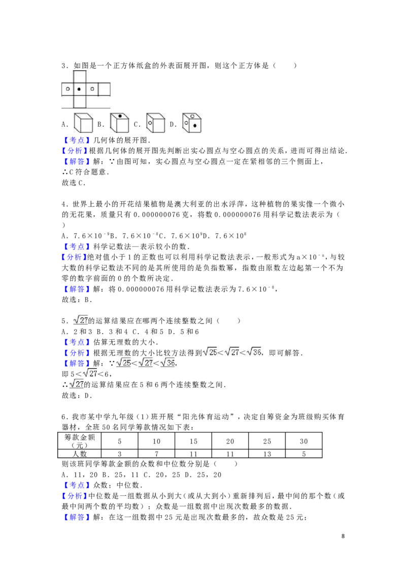 2016年四川省资阳市中考数学试卷（含解析版）_中考真题_2.数学中考真题2015-2024年_2016年全国中考数学160份