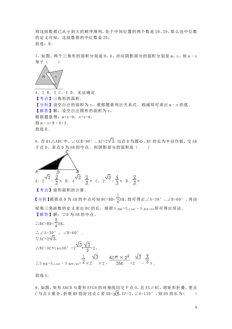 2016年四川省资阳市中考数学试卷（含解析版）_中考真题_2.数学中考真题2015-2024年_2016年全国中考数学160份