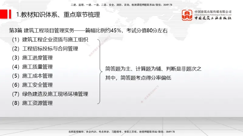 11.21一建《建筑》大咖带你少走弯路，2026一建上岸全攻略_2026年一级建造师_2026年一建建筑_2026年一建建筑SVIP_2026一建建筑SVIP_02-基础精讲✿高端面授✿深度强化_讲义
