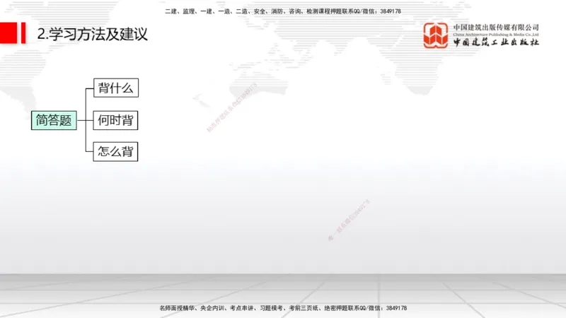 11.21一建《建筑》大咖带你少走弯路，2026一建上岸全攻略_2026年一级建造师_2026年一建建筑_2026年一建建筑SVIP_2026一建建筑SVIP_02-基础精讲✿高端面授✿深度强化_讲义