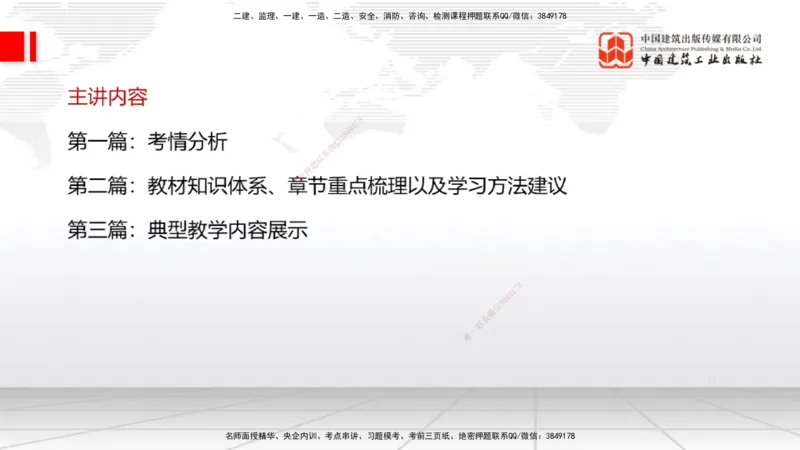 11.21一建《建筑》大咖带你少走弯路，2026一建上岸全攻略_2026年一级建造师_2026年一建建筑_2026年一建建筑SVIP_2026一建建筑SVIP_02-基础精讲✿高端面授✿深度强化_讲义