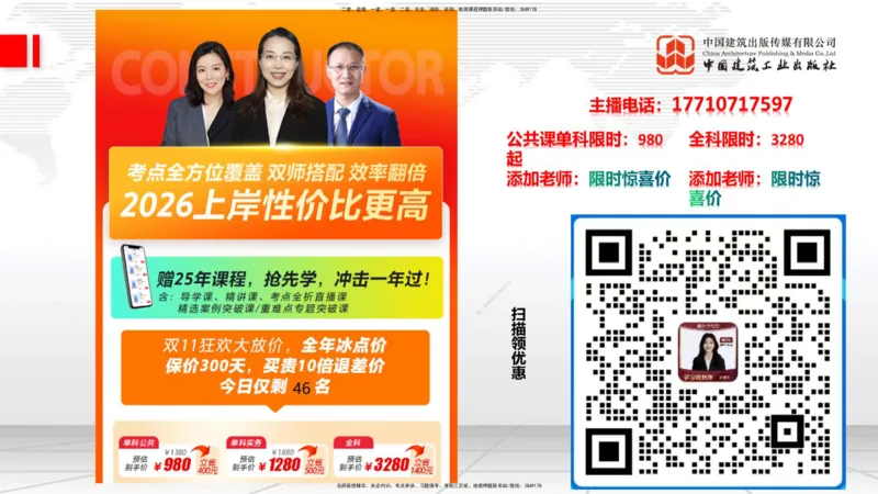 11.21一建《建筑》大咖带你少走弯路，2026一建上岸全攻略_2026年一级建造师_2026年一建建筑_2026年一建建筑SVIP_2026一建建筑SVIP_02-基础精讲✿高端面授✿深度强化_讲义