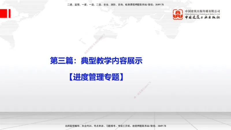 11.21一建《建筑》大咖带你少走弯路，2026一建上岸全攻略_2026年一级建造师_2026年一建建筑_2026年一建建筑SVIP_2026一建建筑SVIP_02-基础精讲✿高端面授✿深度强化_讲义