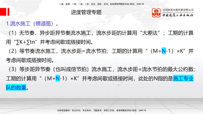 11.21一建《建筑》大咖带你少走弯路，2026一建上岸全攻略_2026年一级建造师_2026年一建建筑_2026年一建建筑SVIP_2026一建建筑SVIP_02-基础精讲✿高端面授✿深度强化_讲义