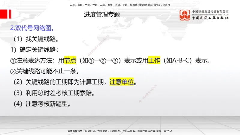 11.21一建《建筑》大咖带你少走弯路，2026一建上岸全攻略_2026年一级建造师_2026年一建建筑_2026年一建建筑SVIP_2026一建建筑SVIP_02-基础精讲✿高端面授✿深度强化_讲义