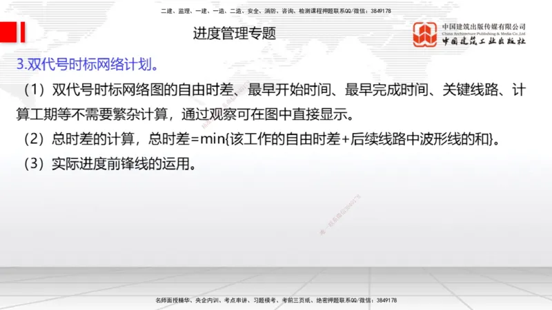11.21一建《建筑》大咖带你少走弯路，2026一建上岸全攻略_2026年一级建造师_2026年一建建筑_2026年一建建筑SVIP_2026一建建筑SVIP_02-基础精讲✿高端面授✿深度强化_讲义