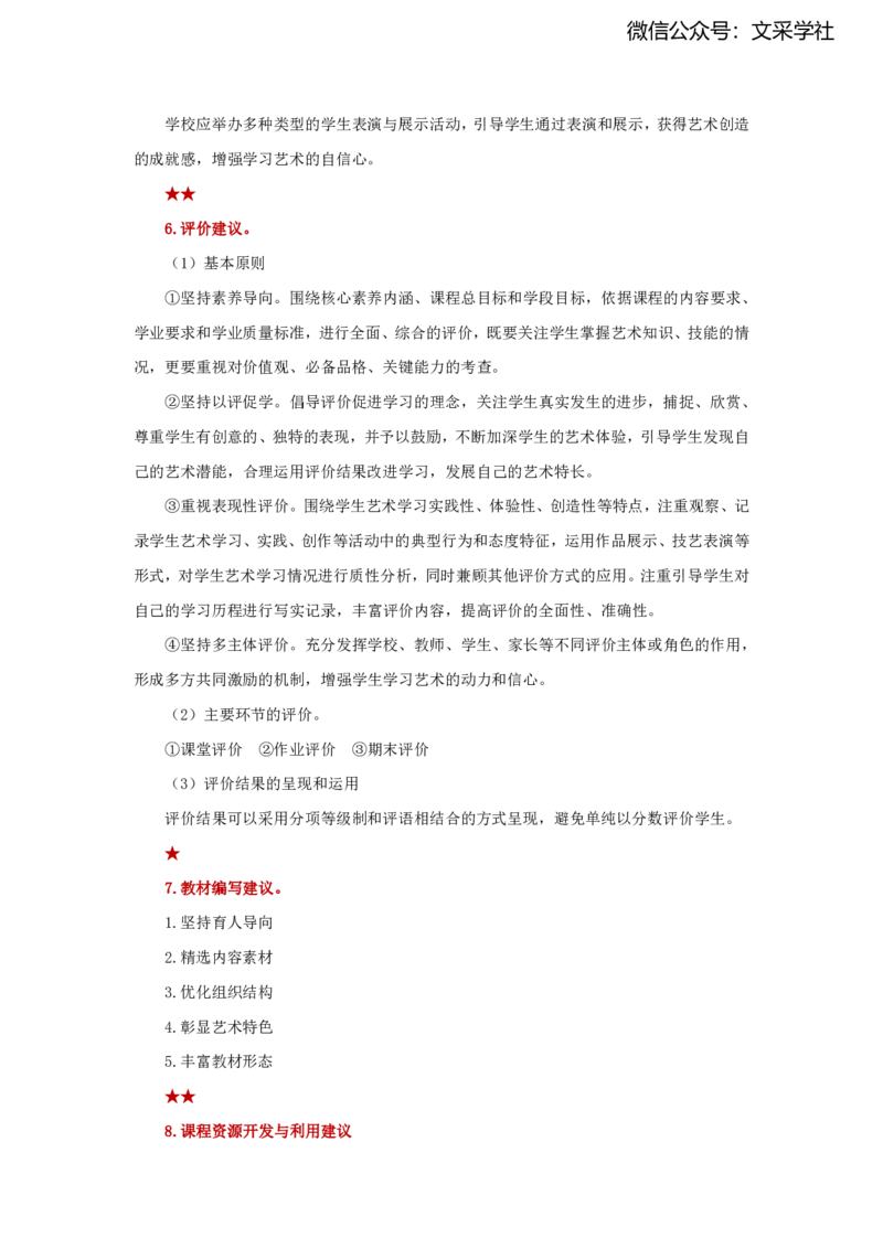 25上教师资格证简答题汇总（美术）_4-教培资料-26年最新资料-同步更新_初中高中教资_03科三专项（进去保存报考的学科即可）_初中_初中美术-通关资料包_3.课程FB系统班课程