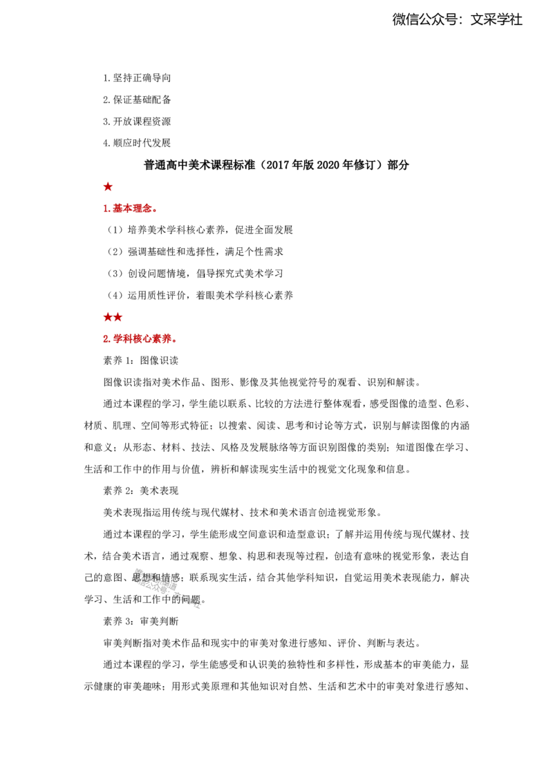 25上教师资格证简答题汇总（美术）_4-教培资料-26年最新资料-同步更新_初中高中教资_03科三专项（进去保存报考的学科即可）_初中_初中美术-通关资料包_3.课程FB系统班课程