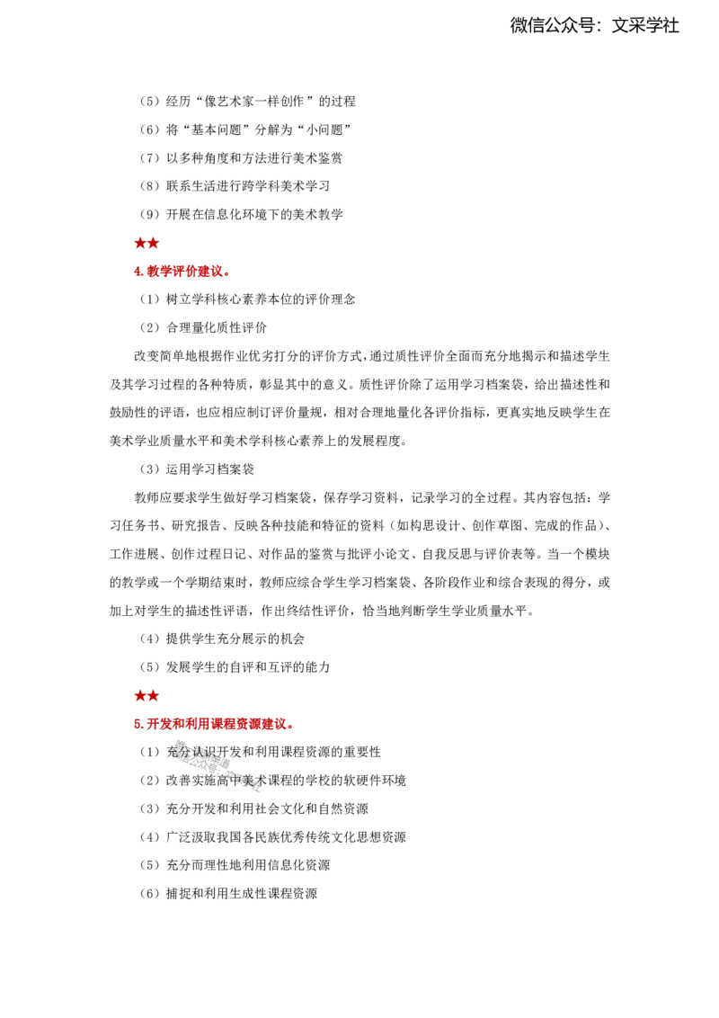 25上教师资格证简答题汇总（美术）_4-教培资料-26年最新资料-同步更新_初中高中教资_03科三专项（进去保存报考的学科即可）_初中_初中美术-通关资料包_3.课程FB系统班课程