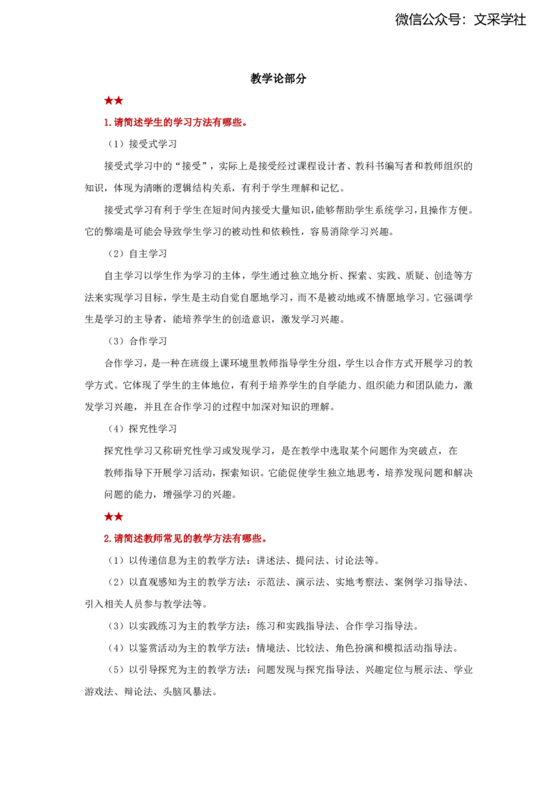 25上教师资格证简答题汇总（美术）_4-教培资料-26年最新资料-同步更新_初中高中教资_03科三专项（进去保存报考的学科即可）_初中_初中美术-通关资料包_3.课程FB系统班课程